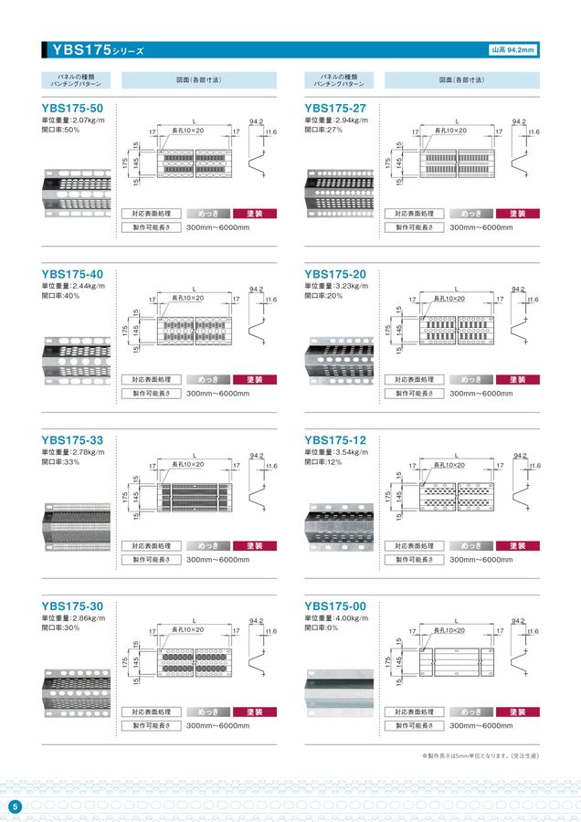 有孔折板YBパネルカタログ