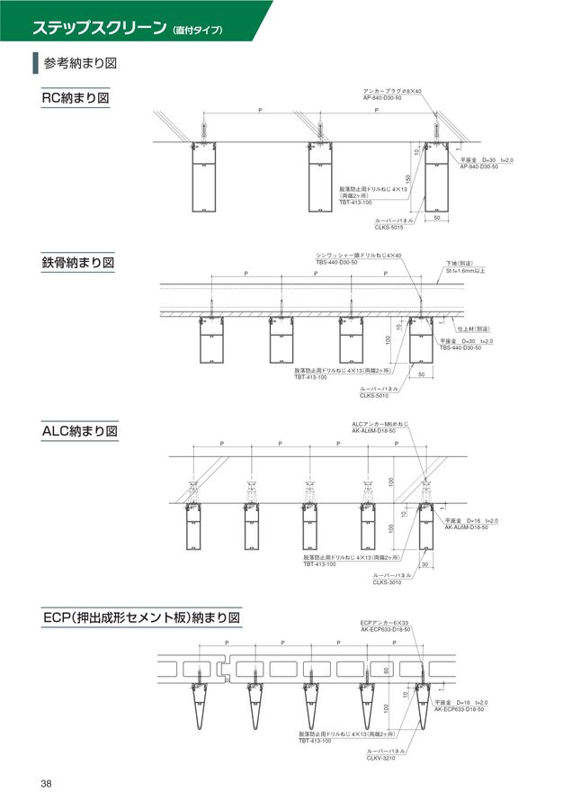 スクリーンルーバーシステムカタログ
