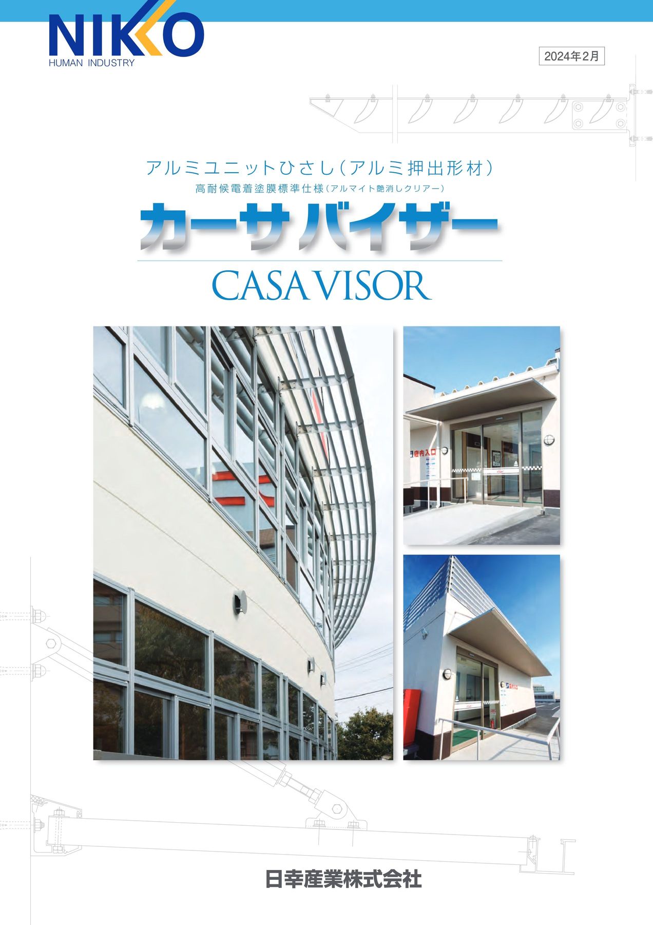 カーサバイザーWEBカタログ