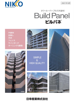 ビルパネ